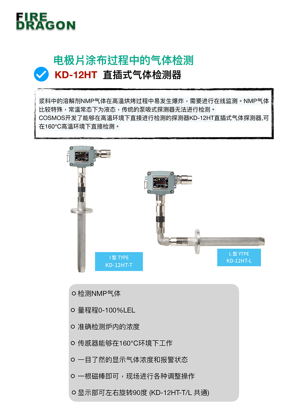 Cosmos產(chǎn)品在鋰電池行業(yè)的應(yīng)用 (+火焰探測(cè)器應(yīng)用)-3.jpg