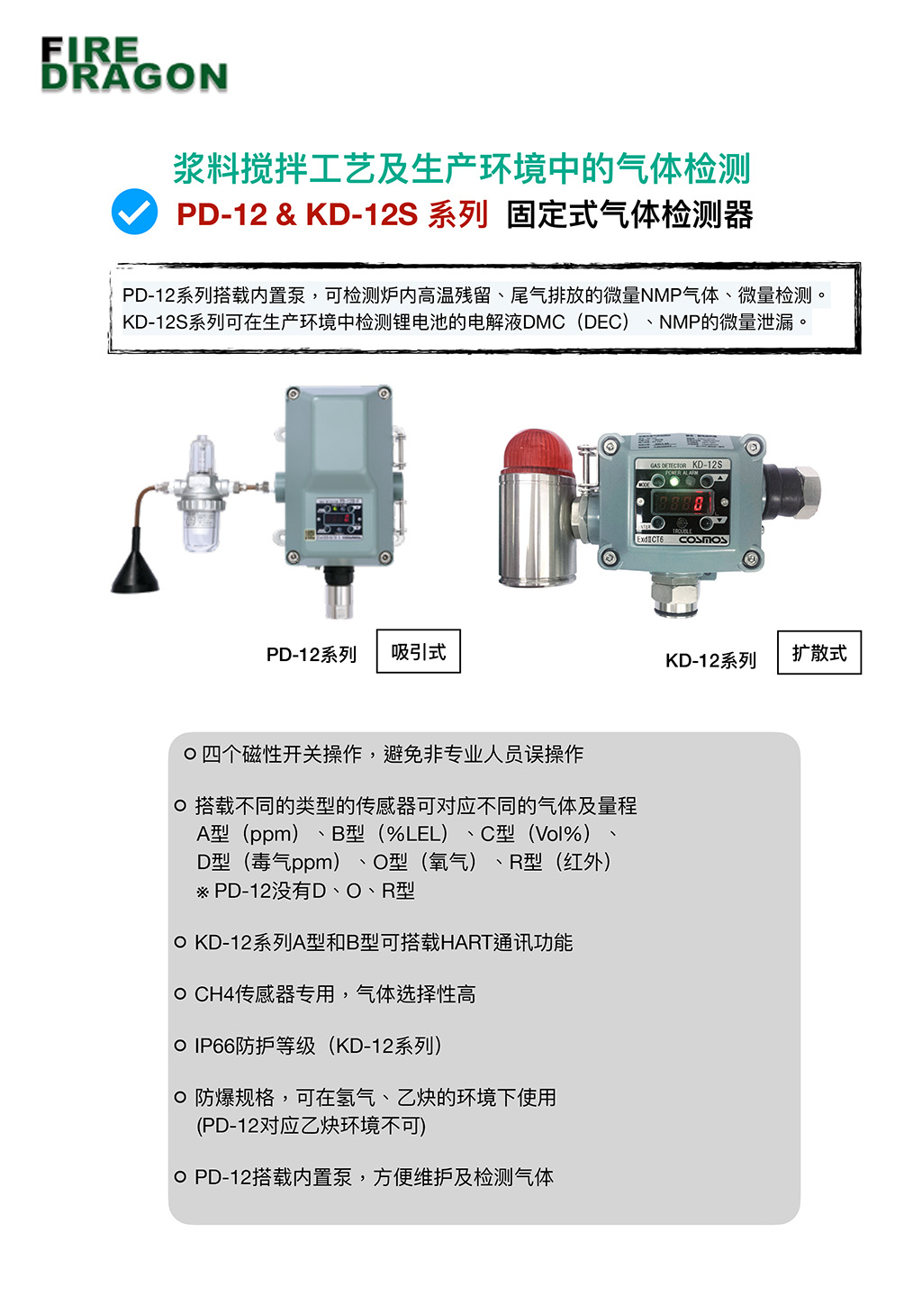 Cosmos產(chǎn)品在鋰電池行業(yè)的應(yīng)用 (+火焰探測(cè)器應(yīng)用)-4.jpg