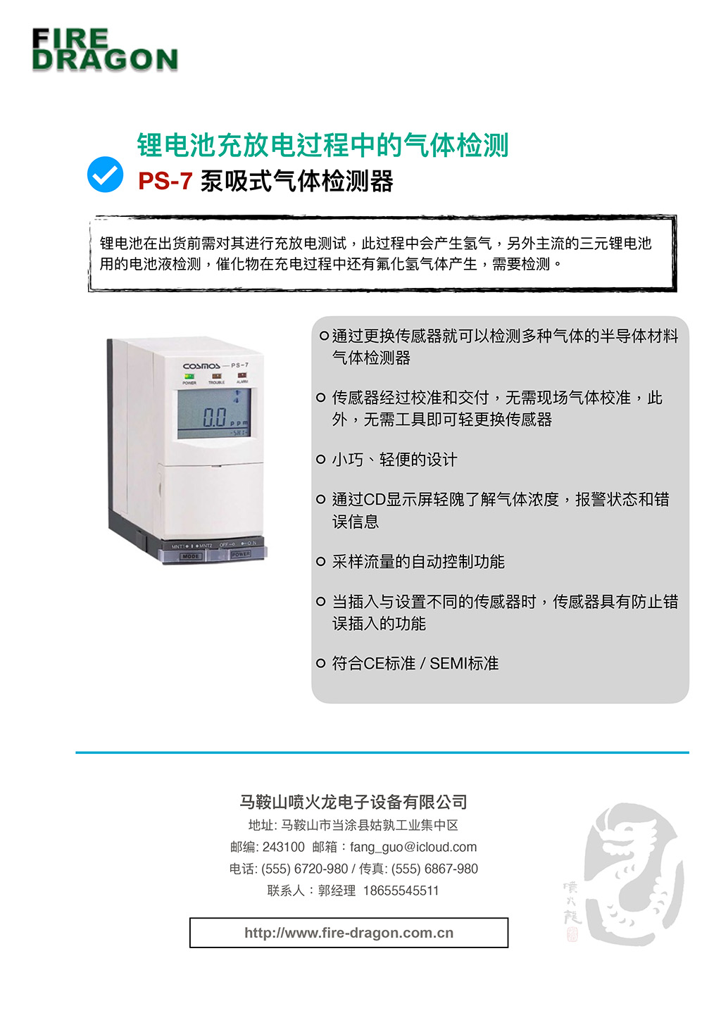 Cosmos產(chǎn)品在鋰電池行業(yè)的應(yīng)用 (+火焰探測(cè)器應(yīng)用)-5.jpg